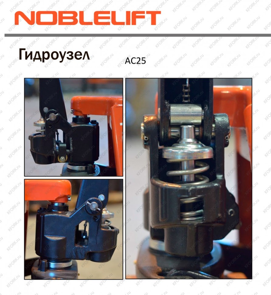 Гидравлическая тележка NOBLELIFT AC25